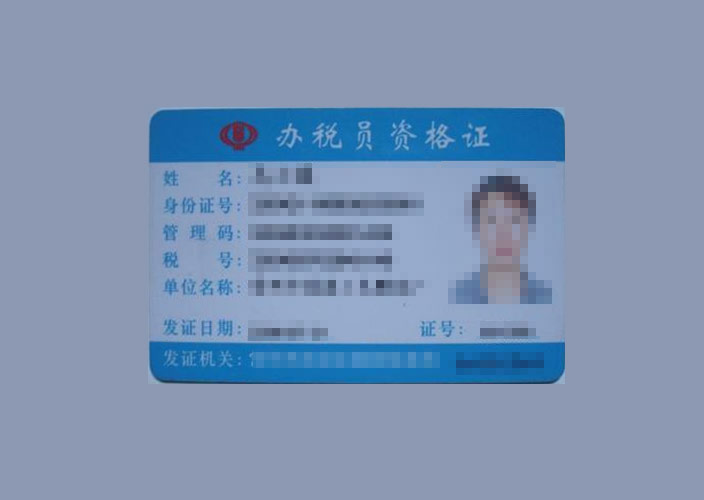 办税员证提供