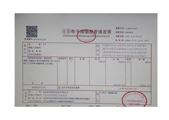发票升级